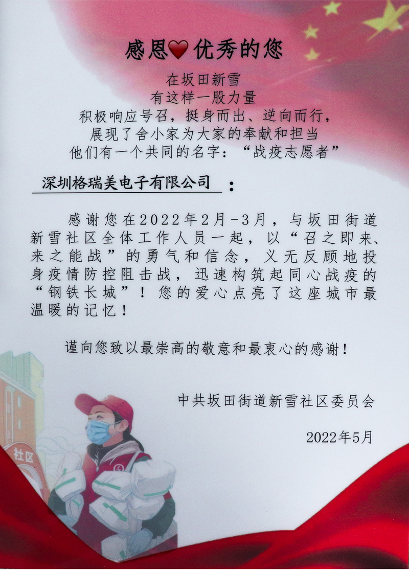 同心战疫，格瑞美与大家一路同行！